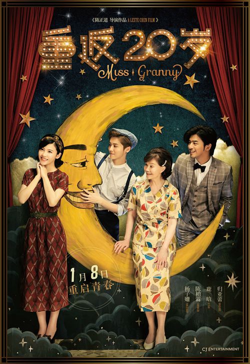 该片讲述了七旬老太太沈梦君通过青春照相馆变身为妙龄女子孟丽君后