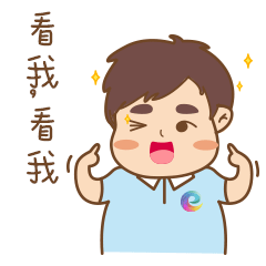 看我看我.gif