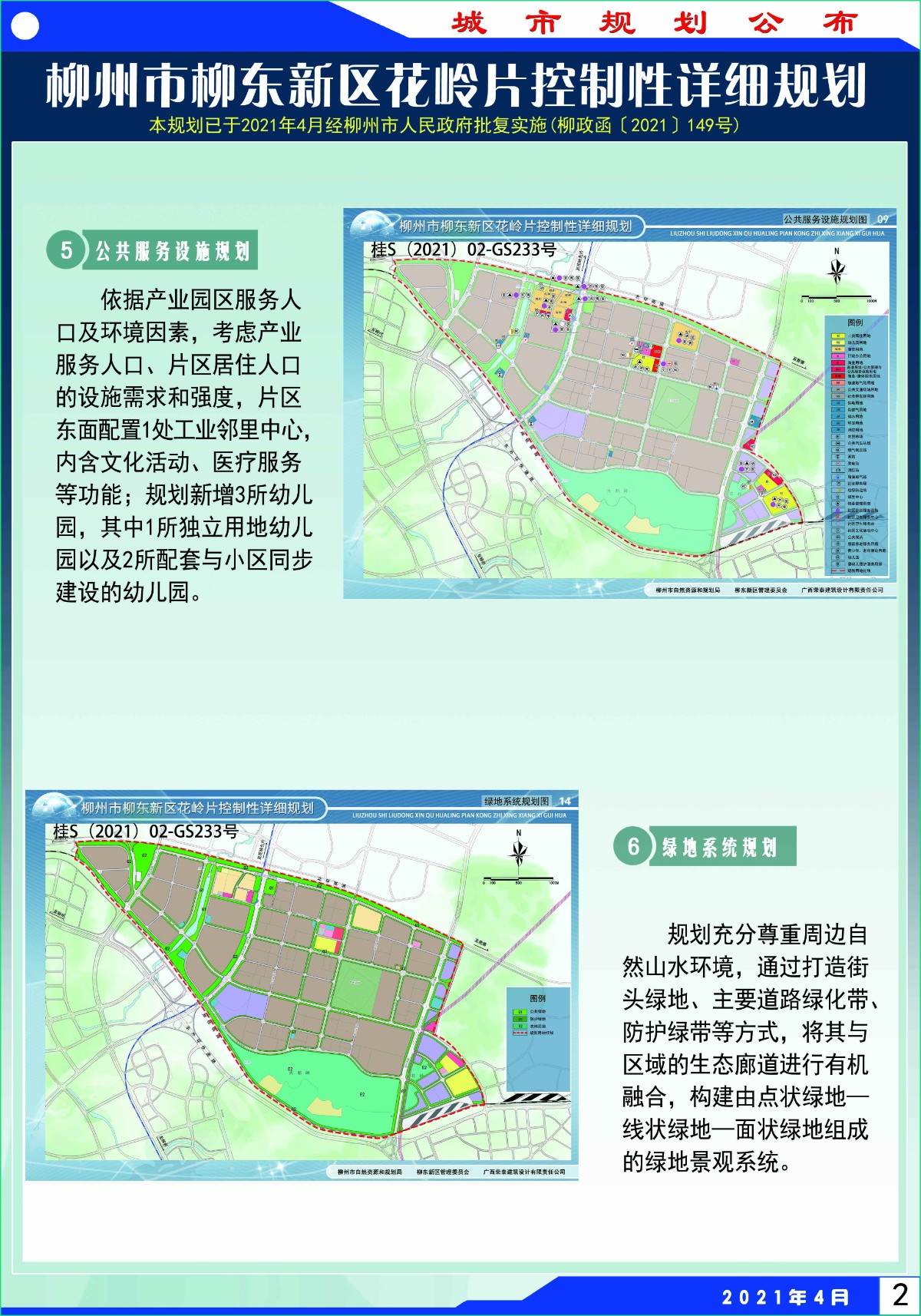 柳江区南环路北片控制性详细规划 规划范围