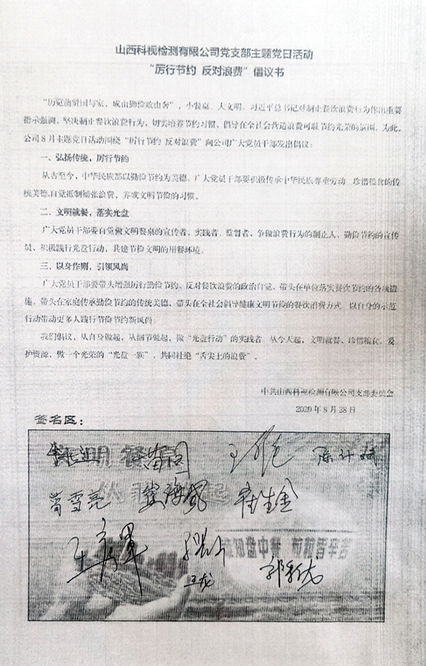 厉行节约 反对浪费主题党日活动 东营项目部.jpg