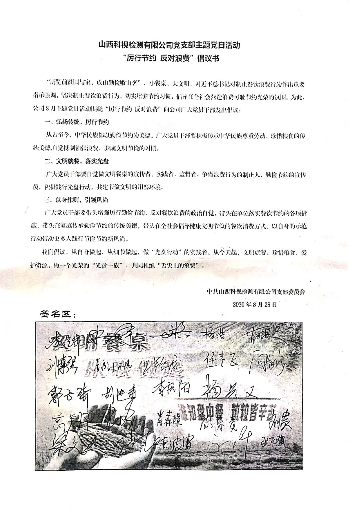 厉行节约 反对浪费主题党日活动 浙石化二期项目部.jpg