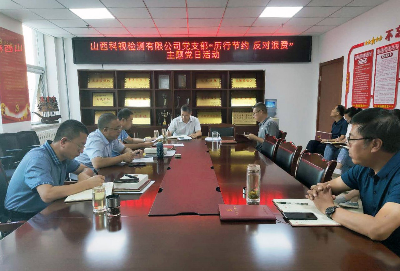 厉行节约 反对浪费主题党日活动1.jpg