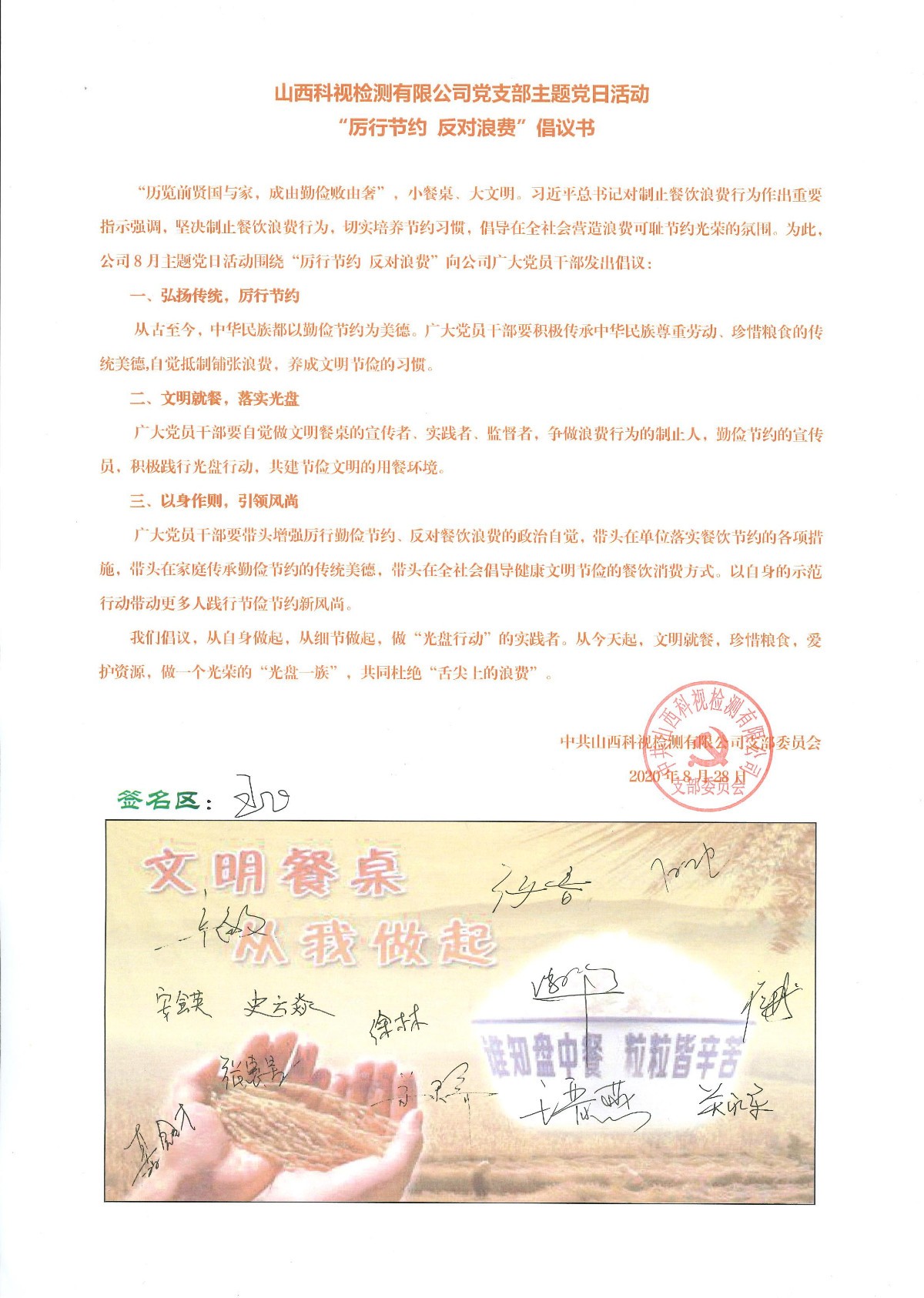 厉行节约 反对浪费主题党日活动.jpg