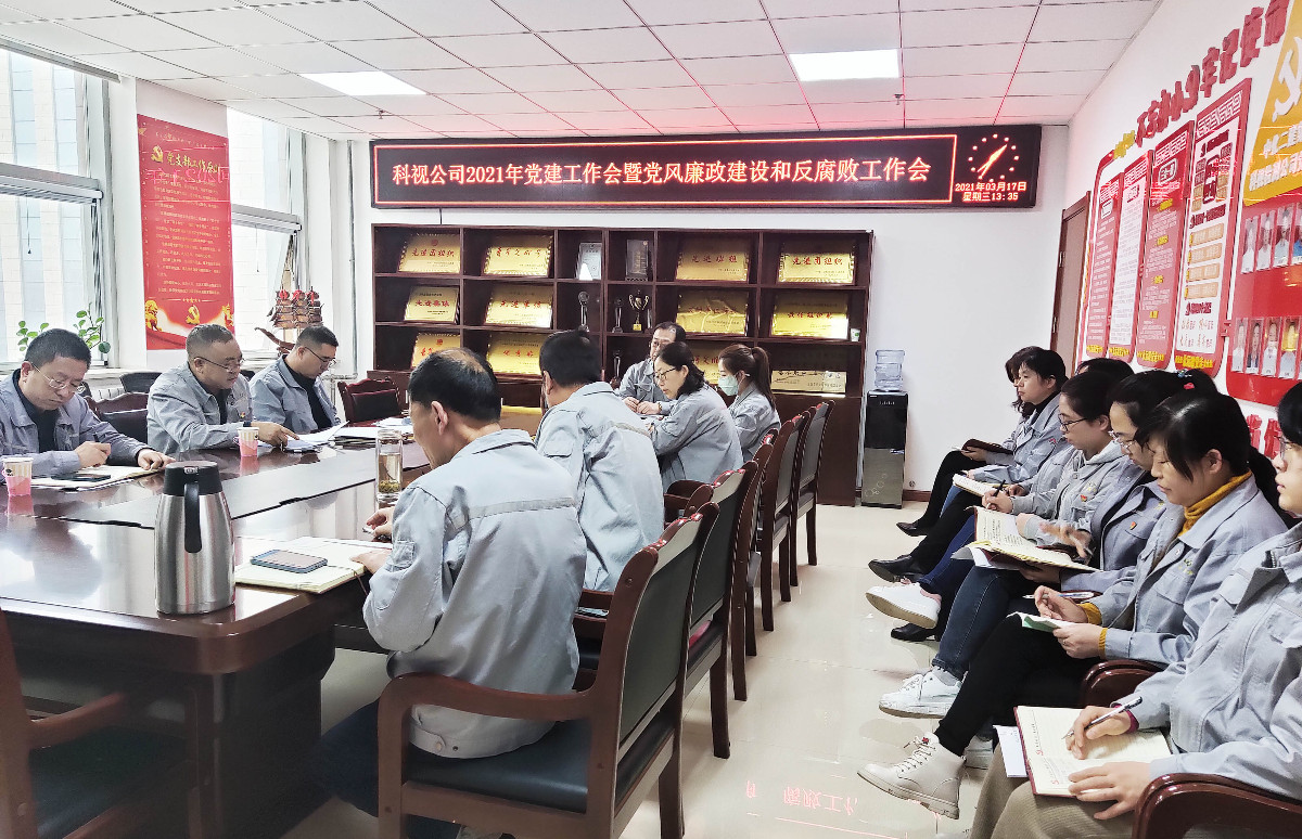 党建工作会暨党风廉政建设和反腐败工作会1.jpg