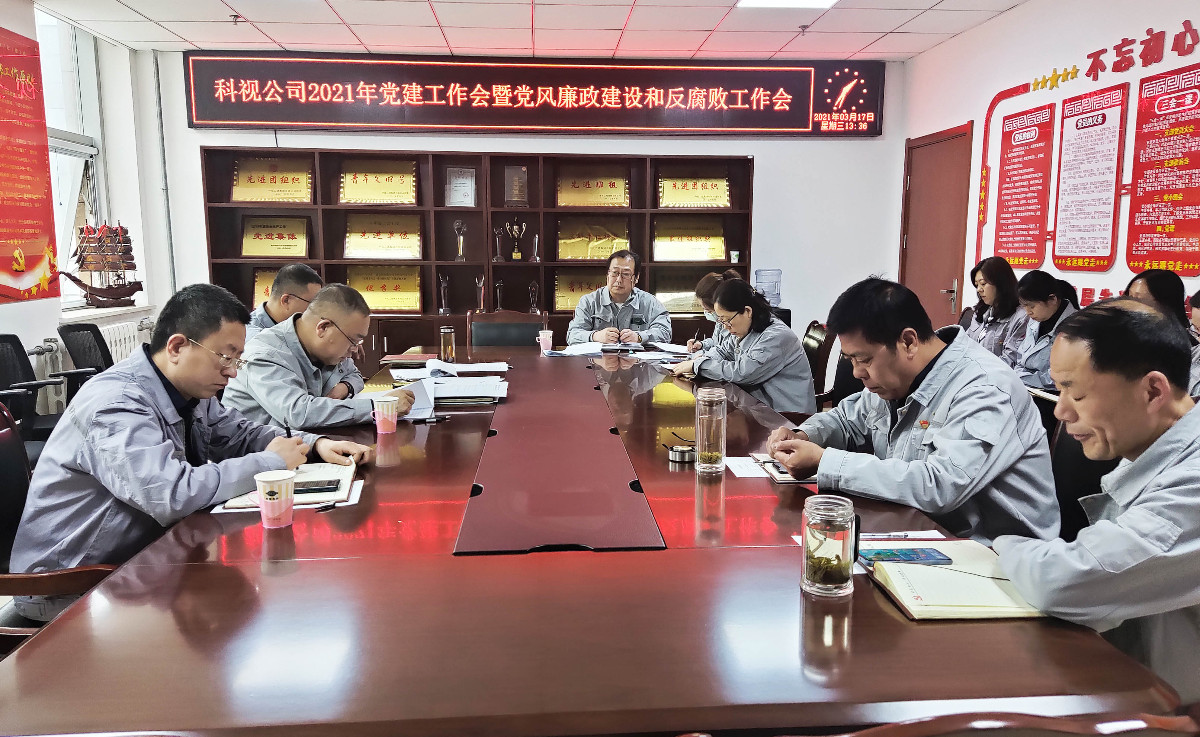 党建工作会暨党风廉政建设和反腐败工作会2.jpg