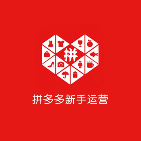 成都柳一柳:拼多多商品"黄金前五页"如何实现?