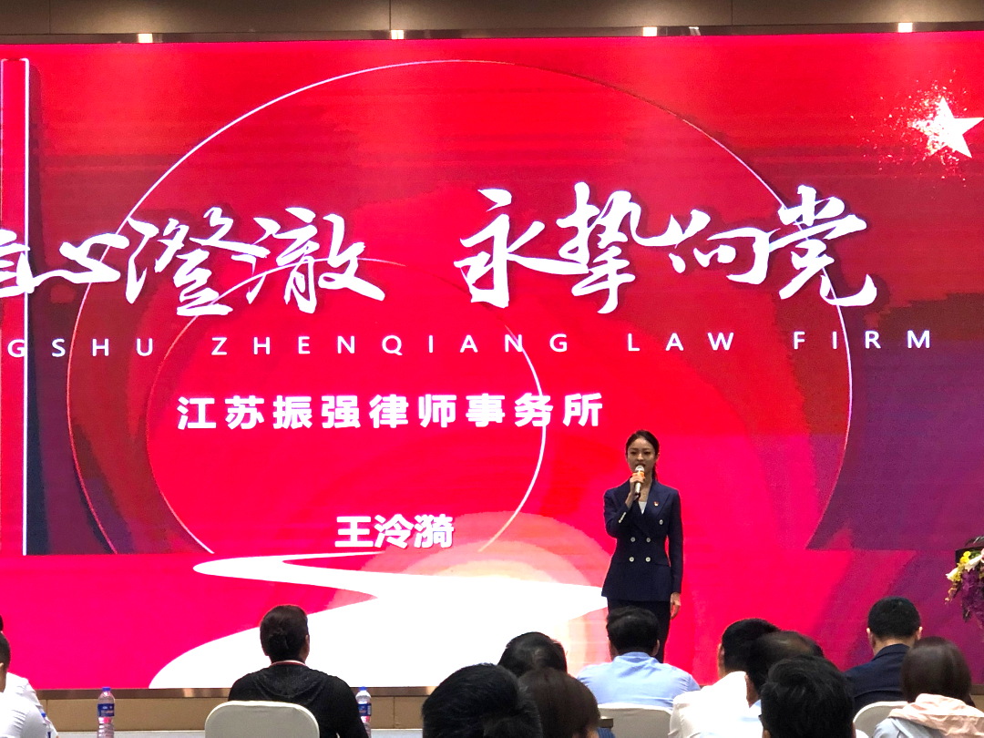 振强动态我所王泠漪律师获得省律师行业律心永向党演讲比赛一等奖