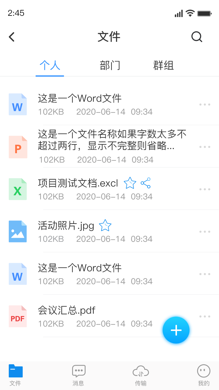 “SaaS企业网盘”更新啦 “SaaS企业网盘”更新啦