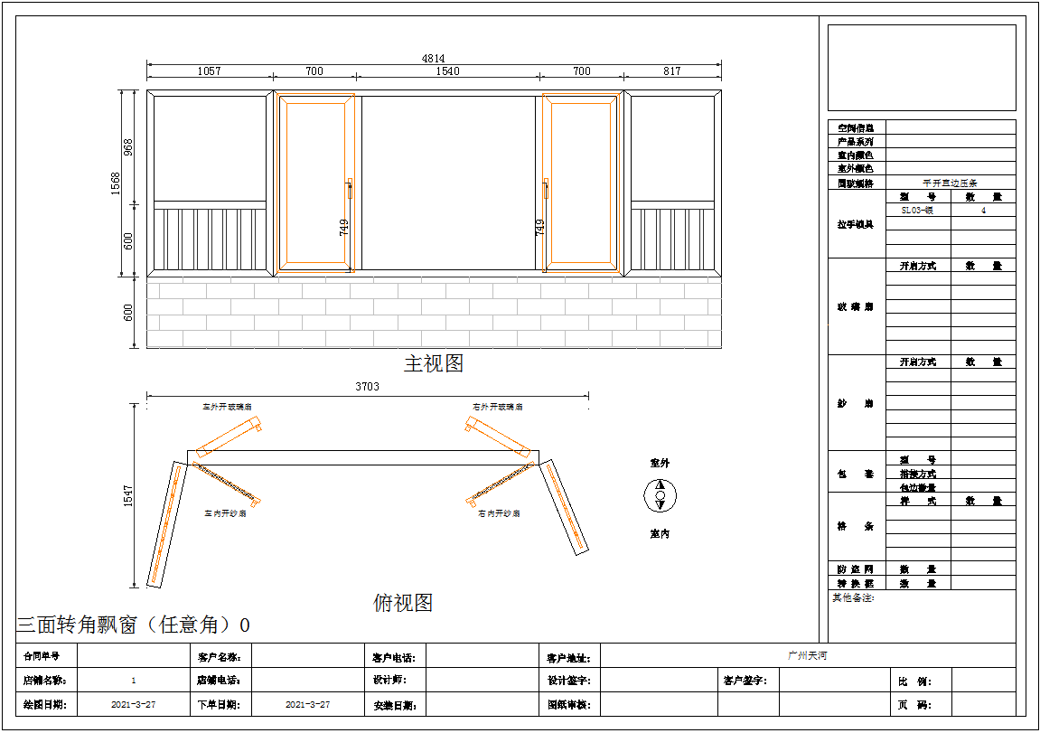 10.【铝门窗】CAD输出xml数据（推广时改成：铝门窗CAD出图升级）.png