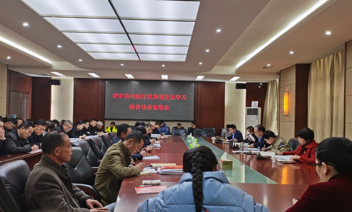 党史学习动员部署会.jpg