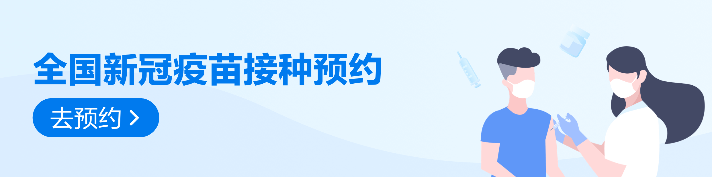 接种疫苗@2x.png