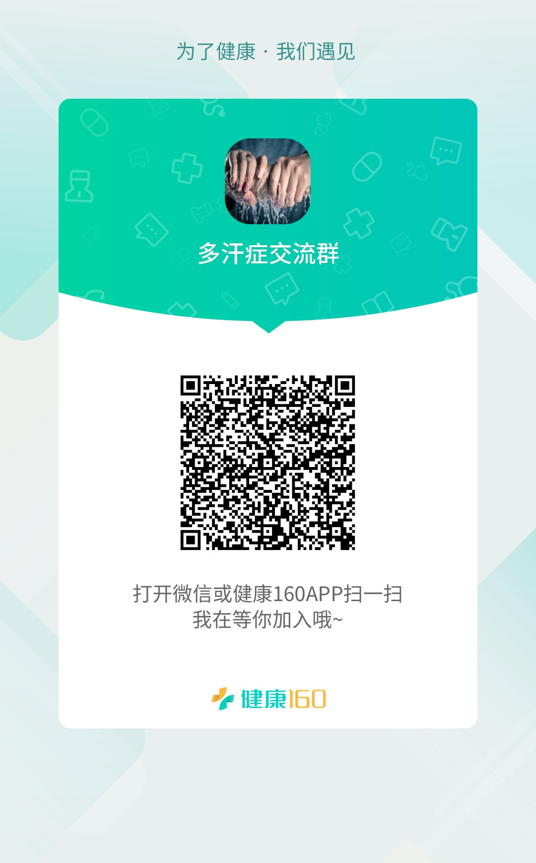 多汗症交流群码.jpg