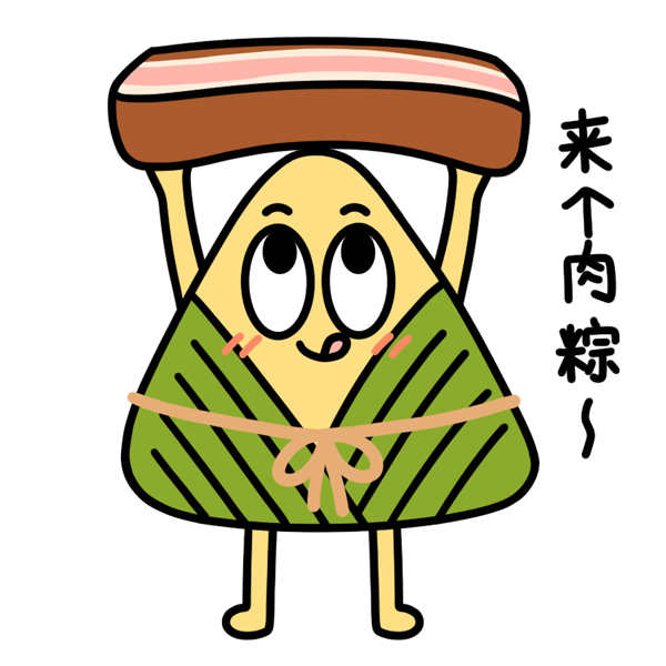 端午节粽子表情包肉粽.gif