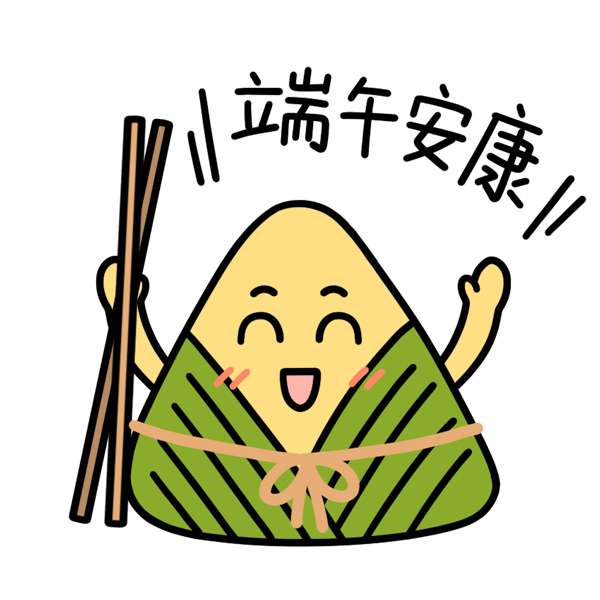 端午节粽子表情包端午安康.gif