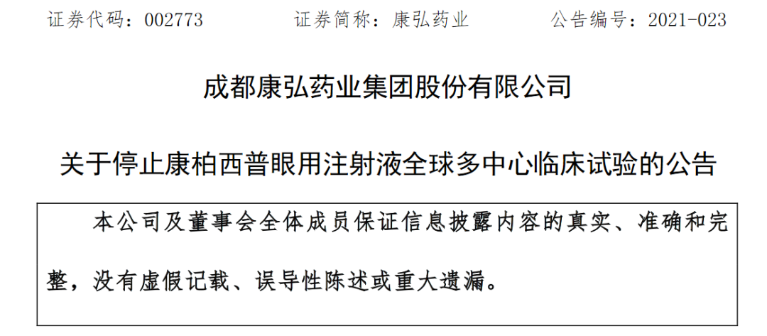 这5家药企宣告药物研发失败！！！其中包括国内眼科唯一自主研发药物也宣告停止试验