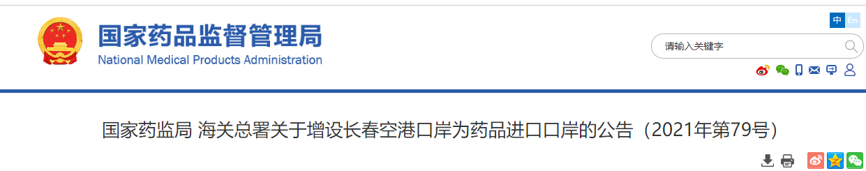 重磅！长春增设药品进口口岸