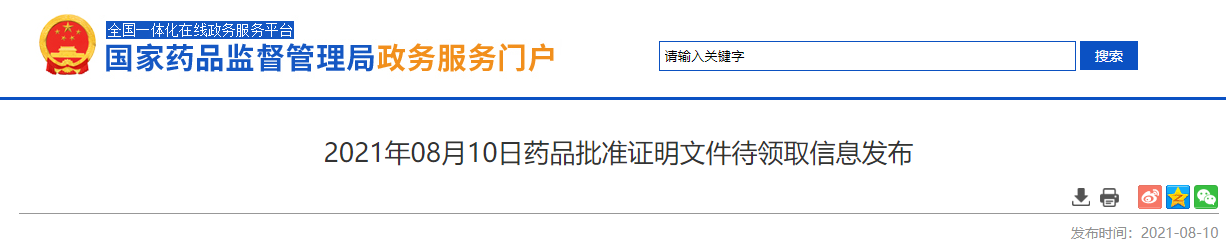 最新药品批件信息！4个药品通过一致性评价，包括盐酸艾司洛尔注射液等