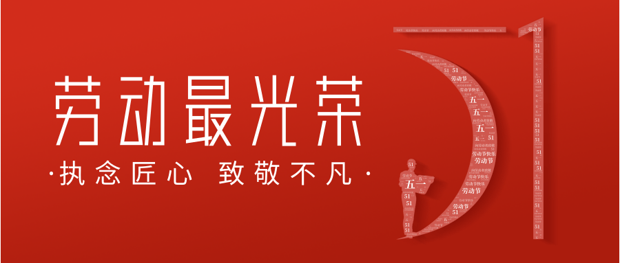 簡約風(fēng)詞云五一勞動(dòng)節(jié)祝福手機(jī)海報(bào).png