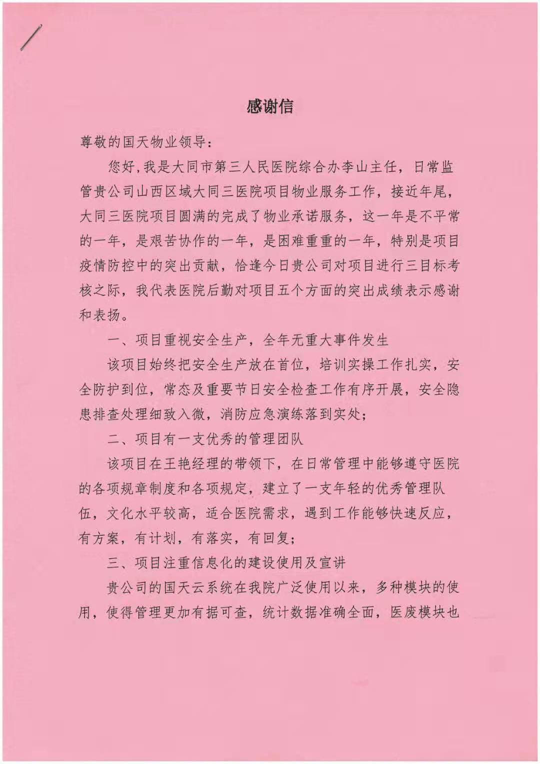 20201223磬˾᰸ܾμԴͬеҽԺĿеϢĿ꿼ڽм׷ѯʱԺۺϰɽлһ⣬ĿڰȫŶӦϢ衢ܽġ巽ͻֱʾлͱ.jpg