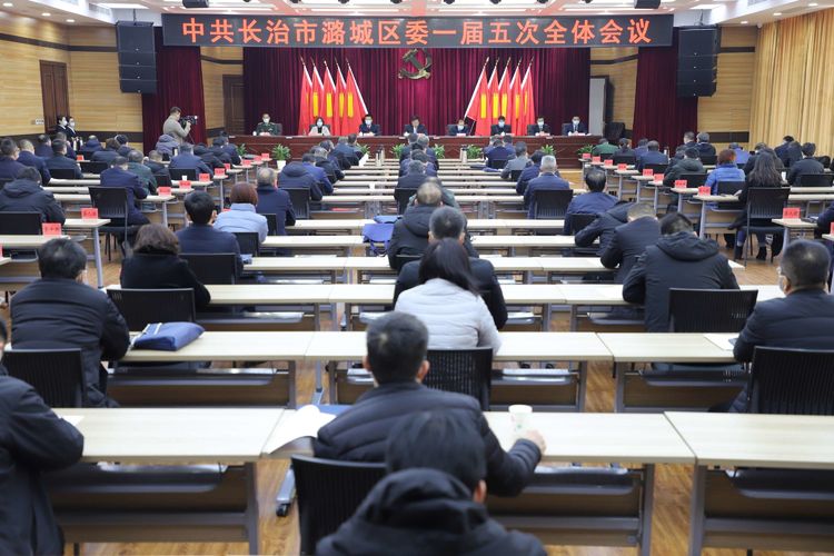 中共长治市潞城区委一届五次全体会议召开1.jpg