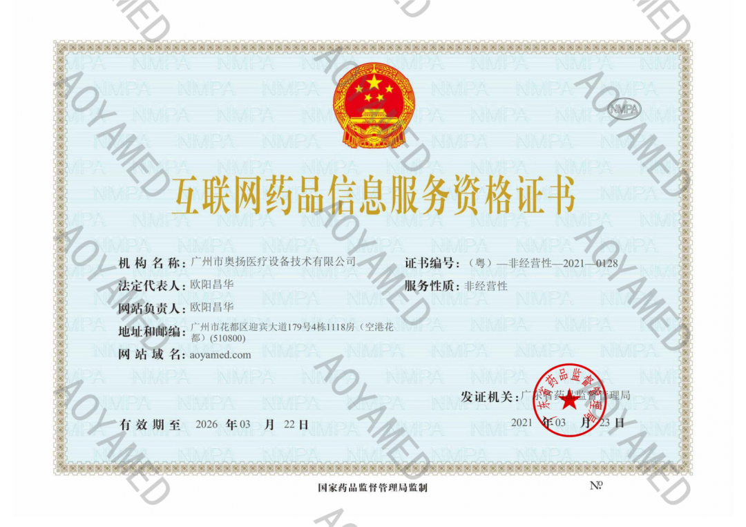 互联网药品信息服务资格证书_00带水印.png