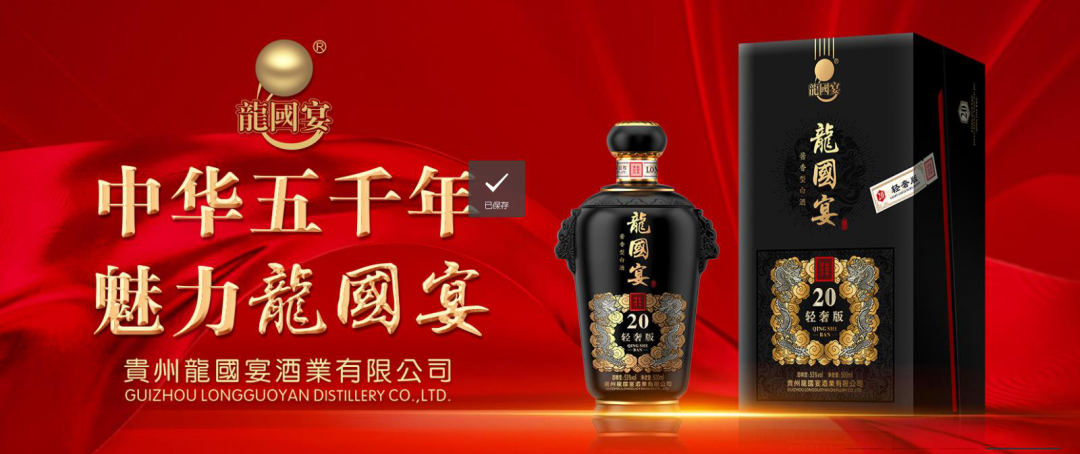 贵州龙国宴品牌亮相第二届中国品牌文化节并发布新品