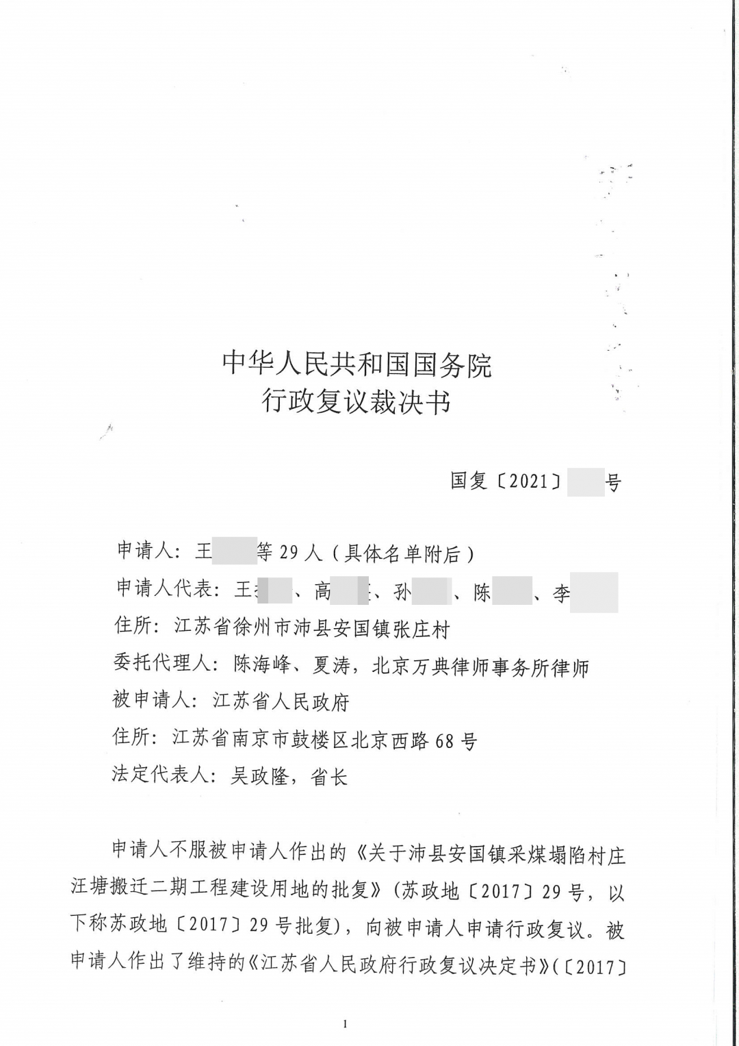 【江苏】省政府征地批复被国务院裁决确认违法！