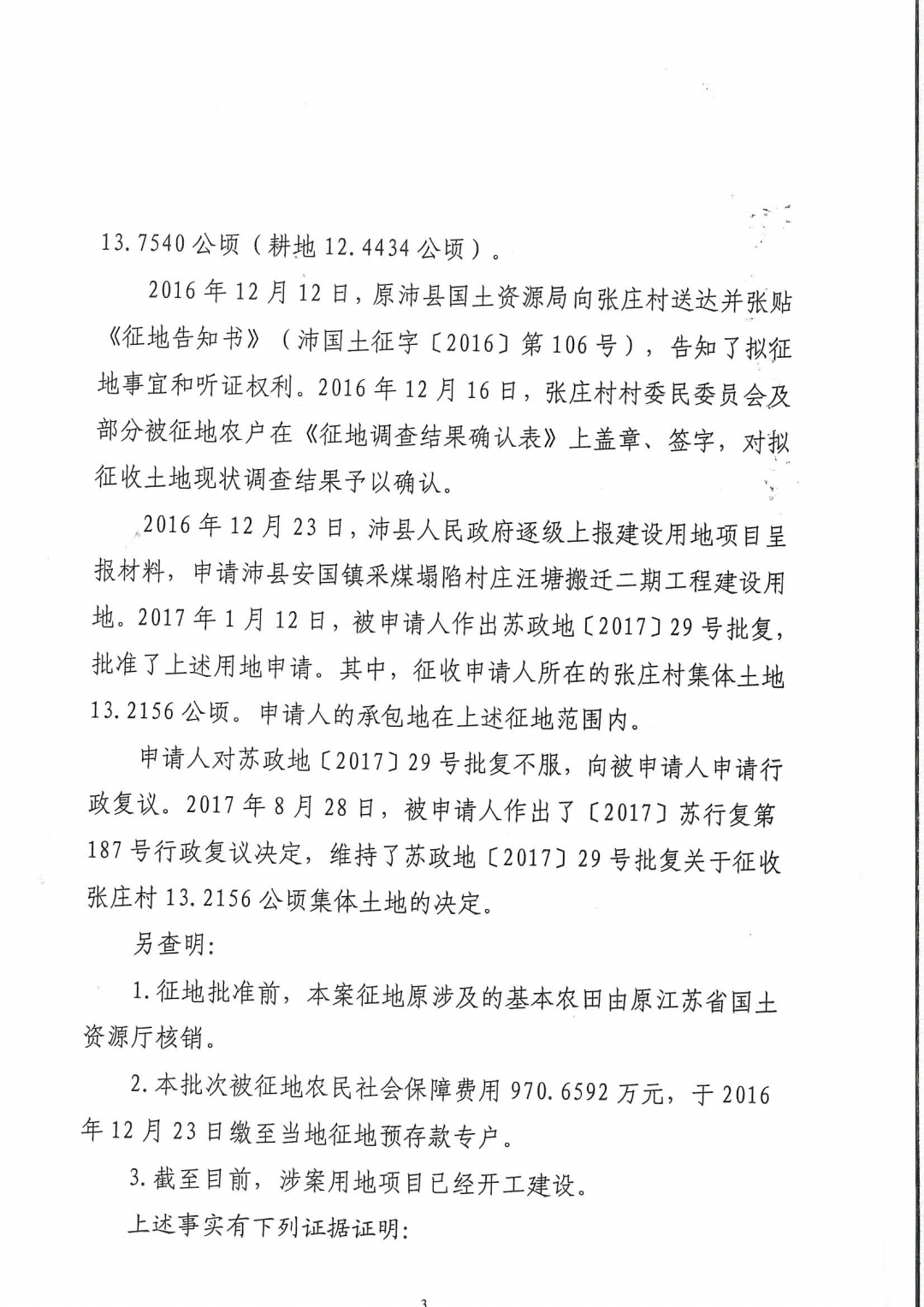【江苏】省政府征地批复被国务院裁决确认违法！