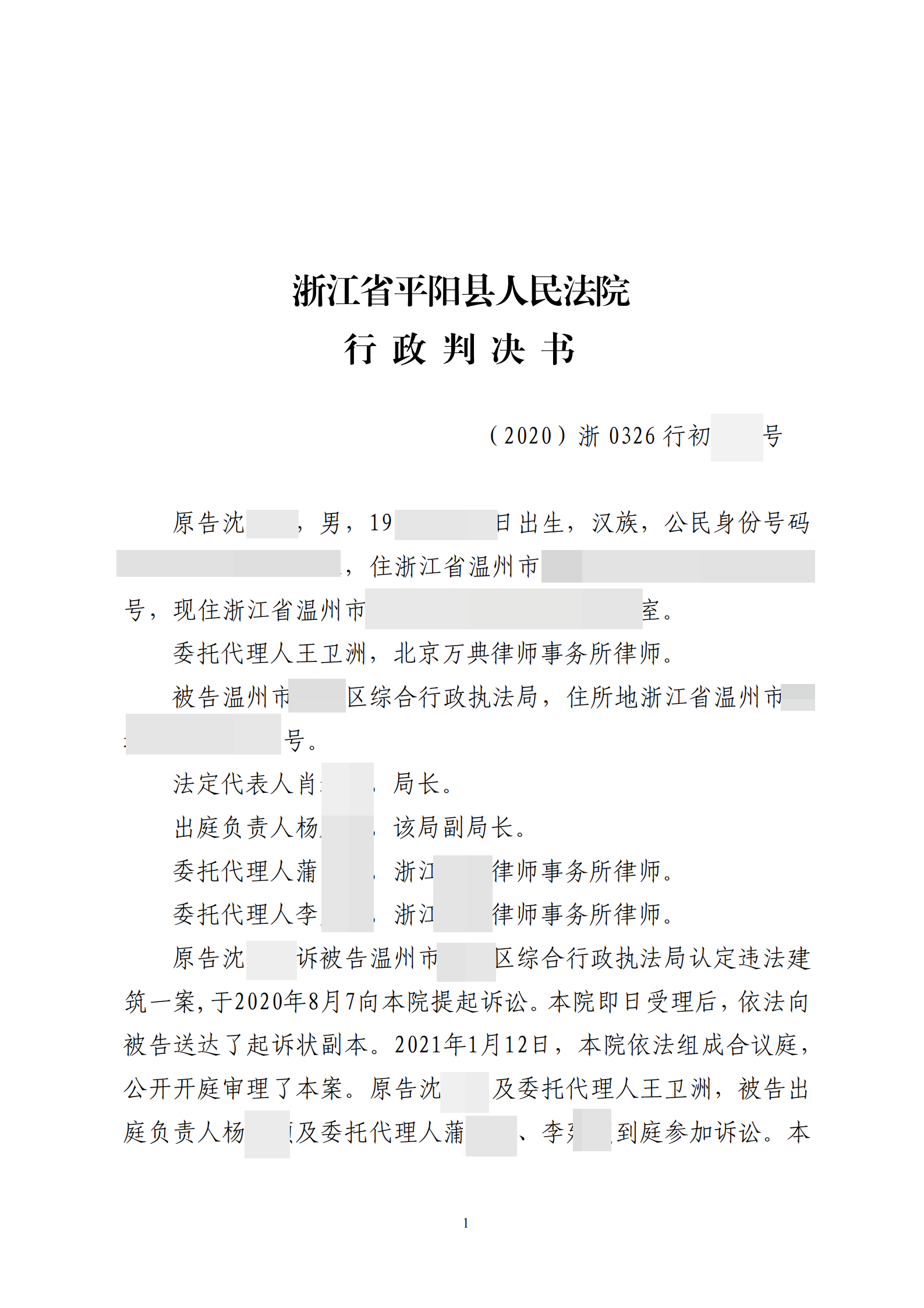  浙江温州:被连续两次撤销的违法建筑决定，还要再来吗？