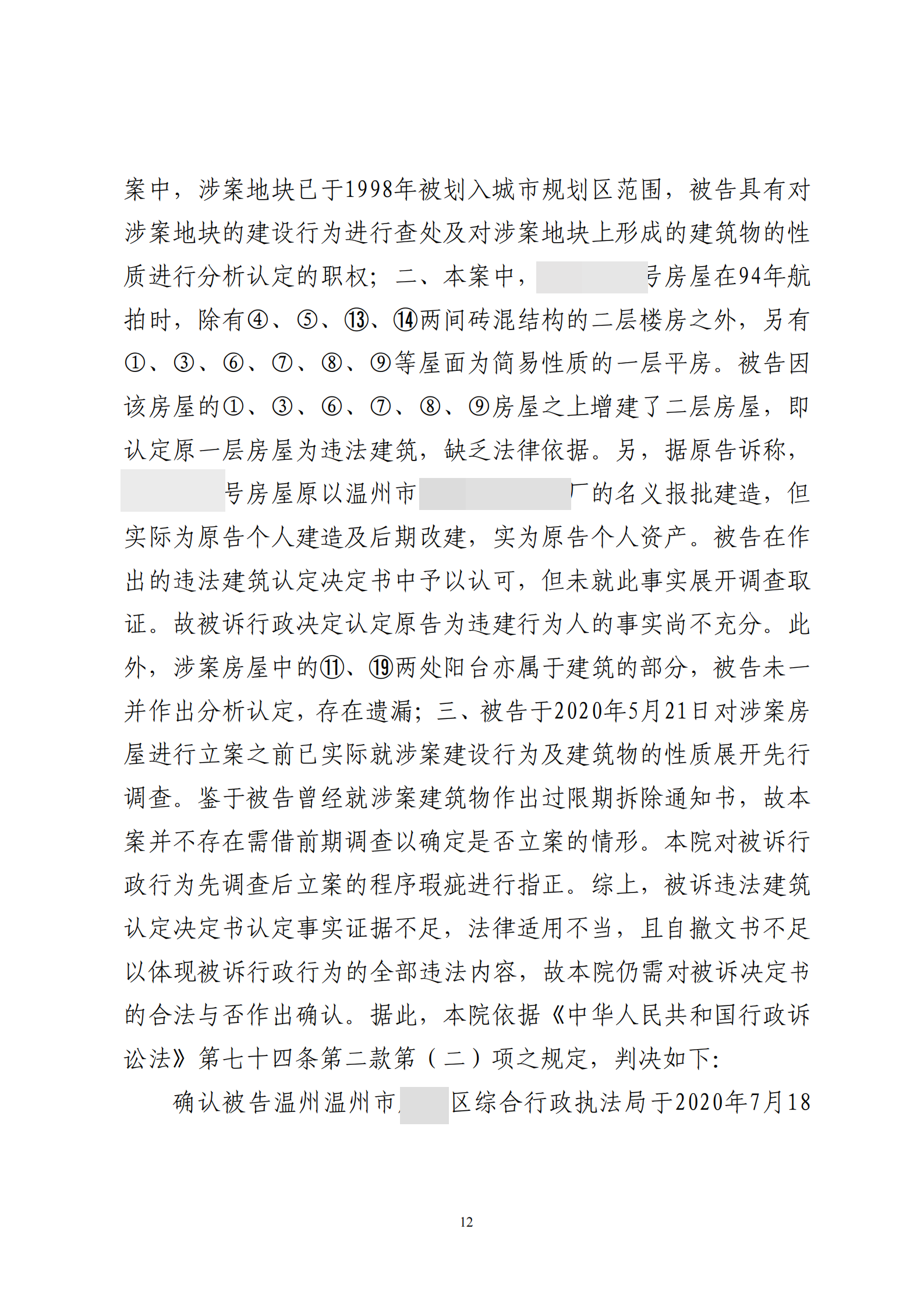  浙江温州:被连续两次撤销的违法建筑决定，还要再来吗？