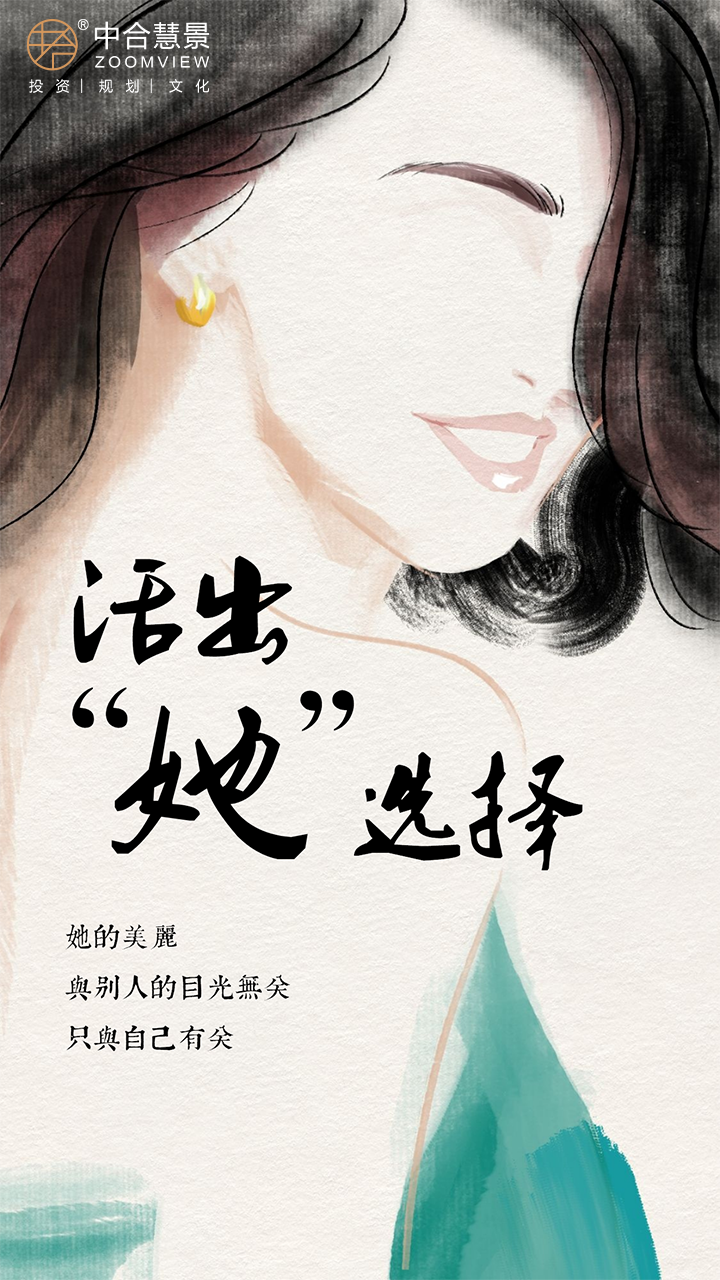 妇女节祝福鼓励女性系列手机海报.png