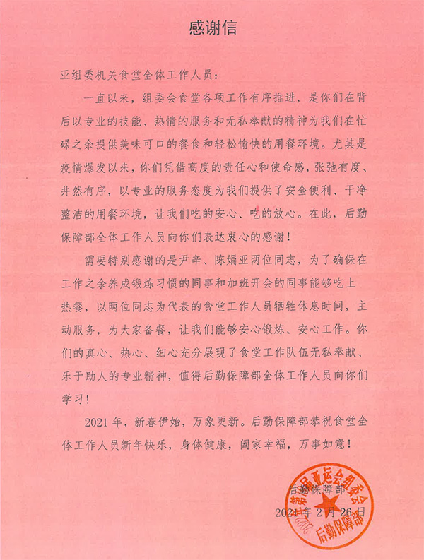 感谢信.jpg