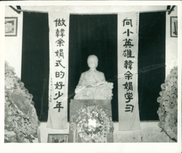 余娟小学内的纪念展厅及遗物1.png