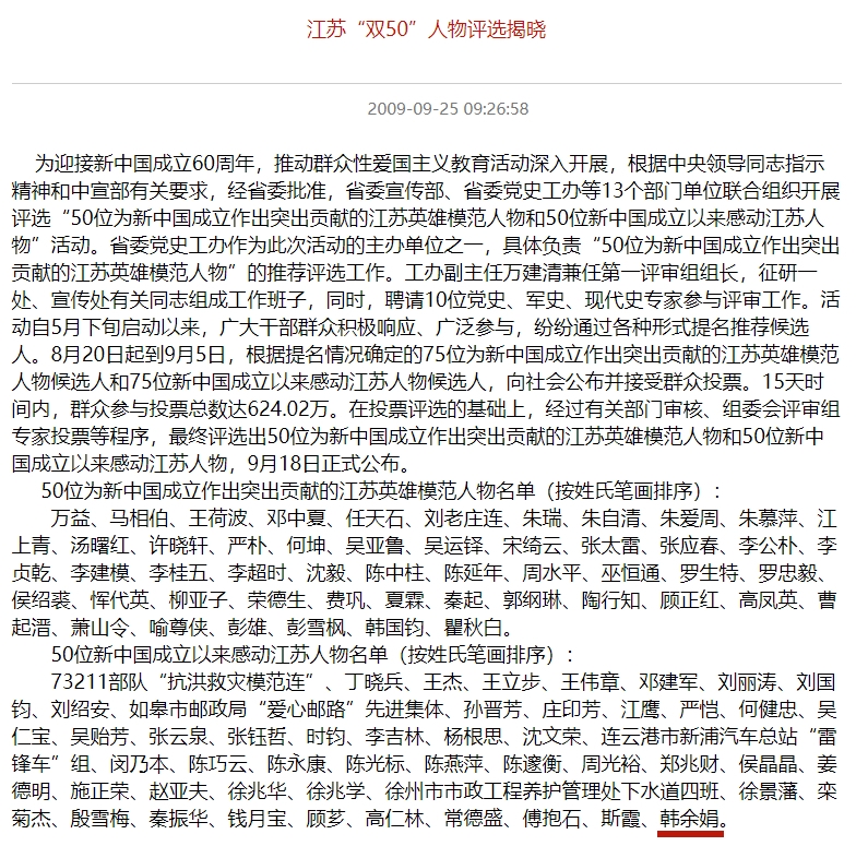 江苏双50好人.jpg