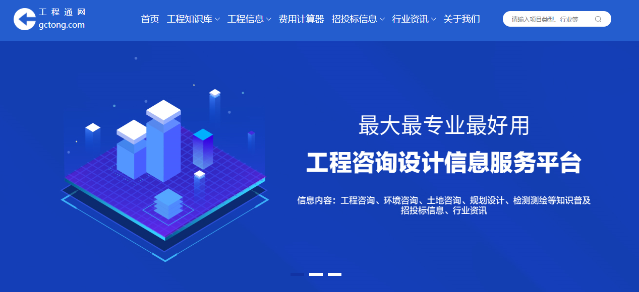 工程通网1.png