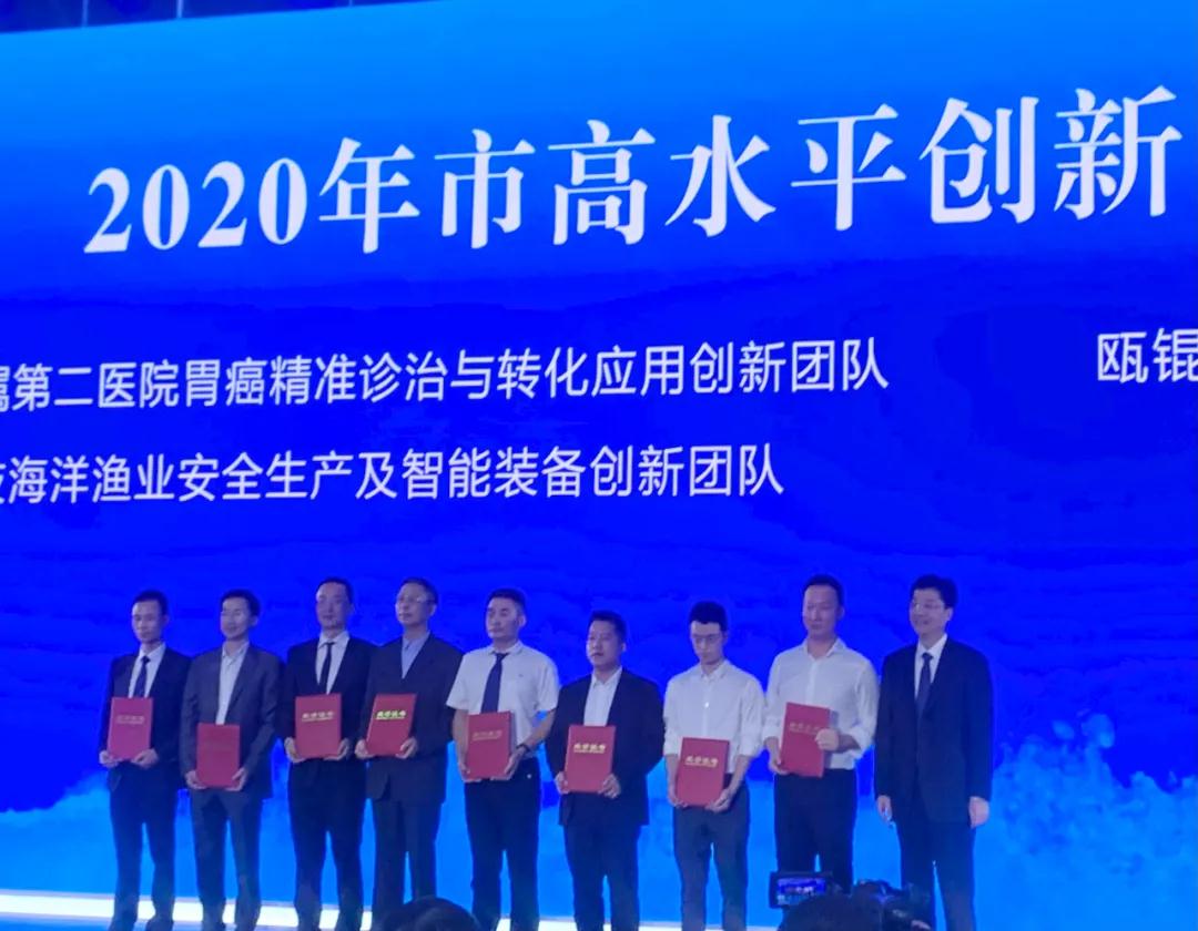 中津研究院入选2020年温州市高水平创新团队.jpg
