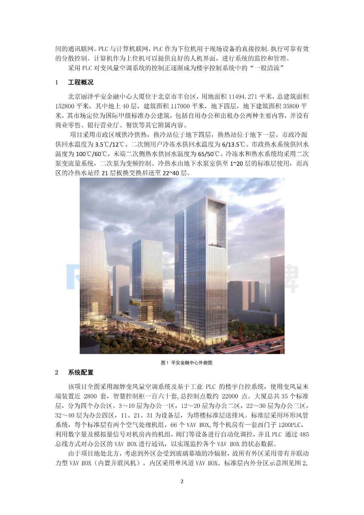 袁坤+基于PLC的变风量空调系统的研究与应用_02.jpg