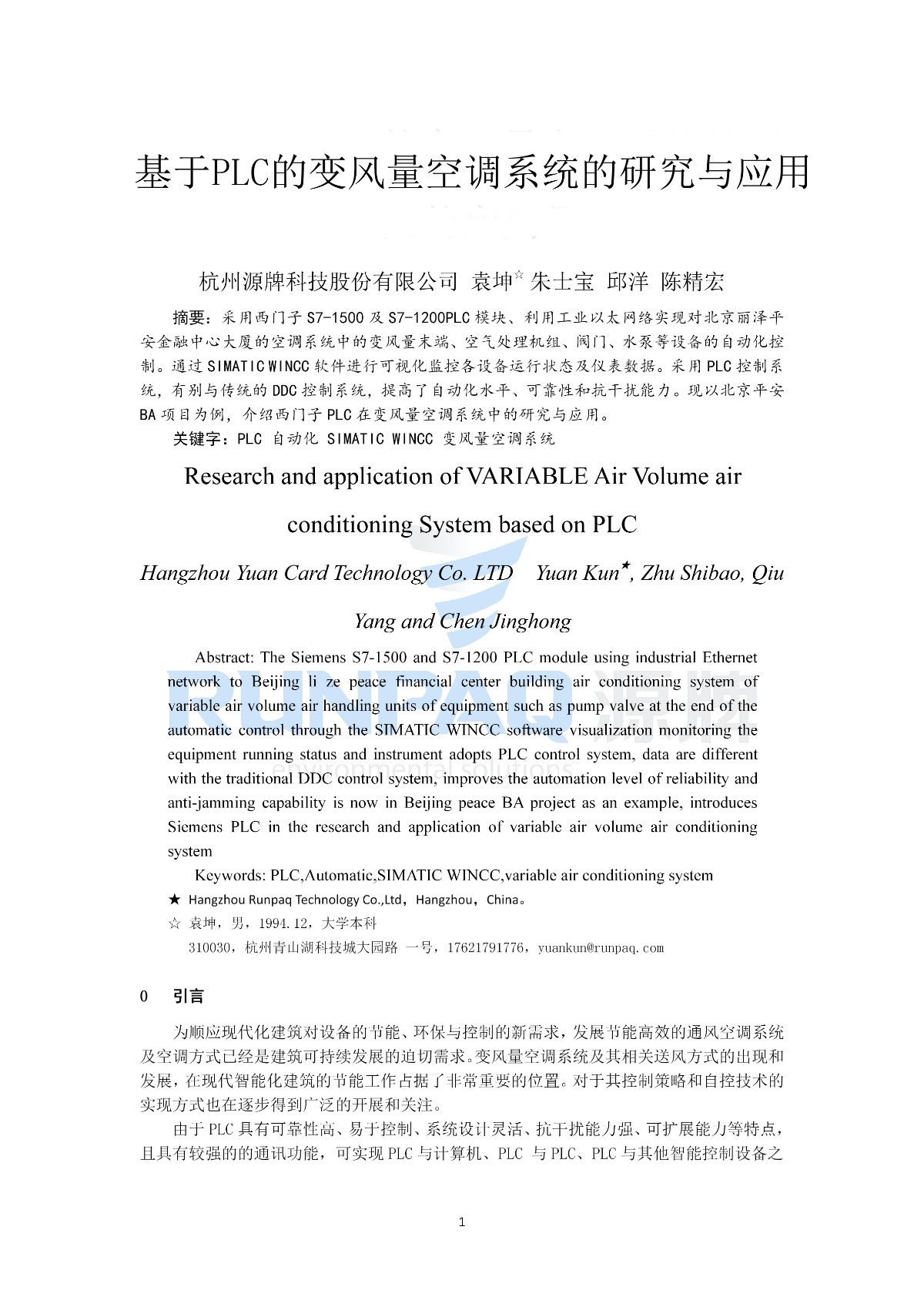 袁坤+基于PLC的变风量空调系统的研究与应用_00.jpg