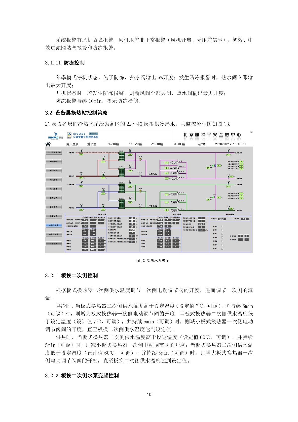 袁坤+基于PLC的变风量空调系统的研究与应用_10.jpg