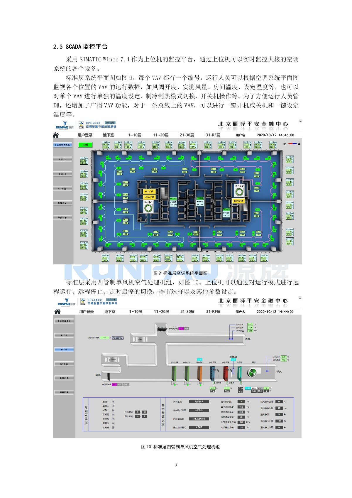 袁坤+基于PLC的变风量空调系统的研究与应用_07.jpg