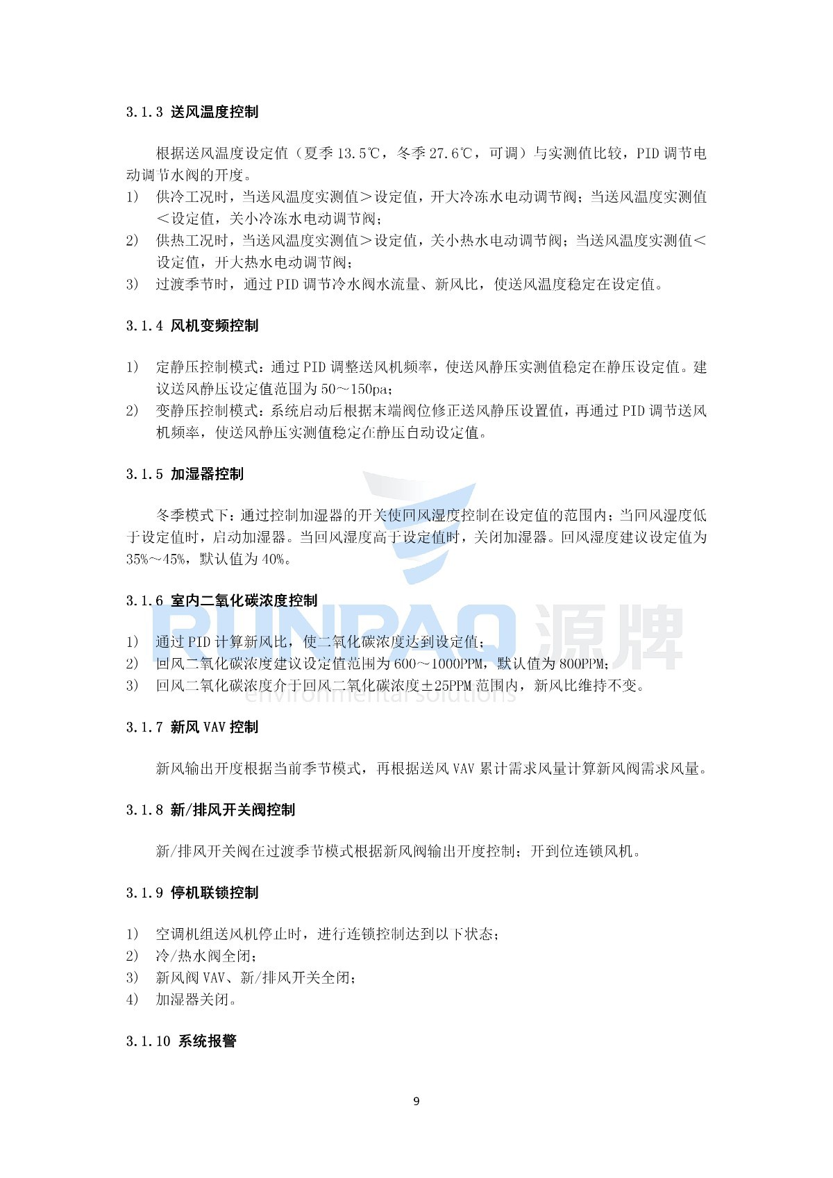 袁坤+基于PLC的变风量空调系统的研究与应用_09.jpg