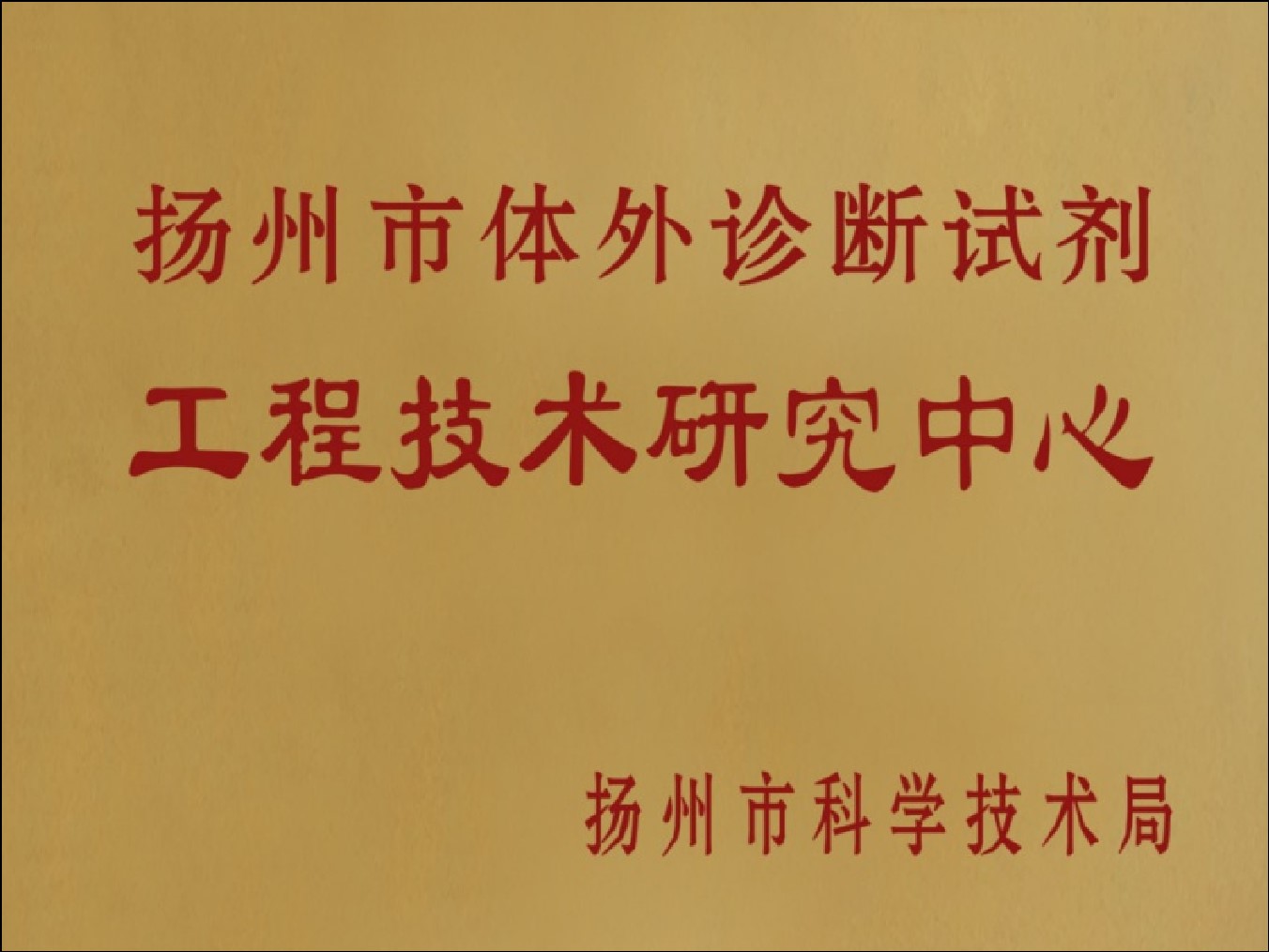 江苏迈源工程研究中心.jpg