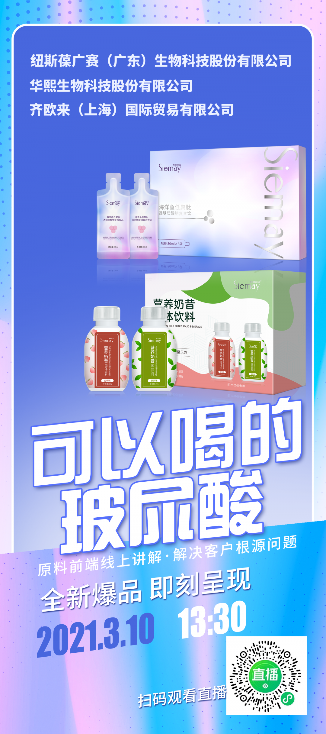 玻尿水口服液.png