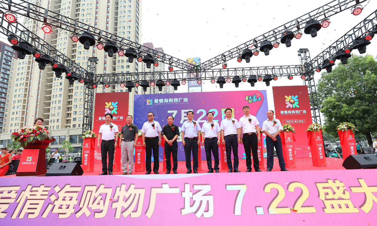 颍东大型商业综合体来了阜阳爱情海购物广场盛大开业引领商业新潮流