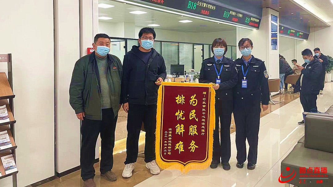 淄博临淄交警为民排忧解难企业感恩送锦旗