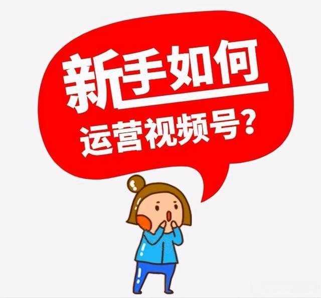 视频号新手怎么赚钱,视频号全干货技巧分享!插图1 视频号新手怎么赚钱,视频号全干货技巧分享!插图1