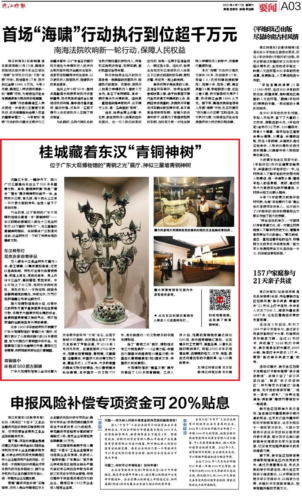 桂城看“三星堆青铜神树”.jpg