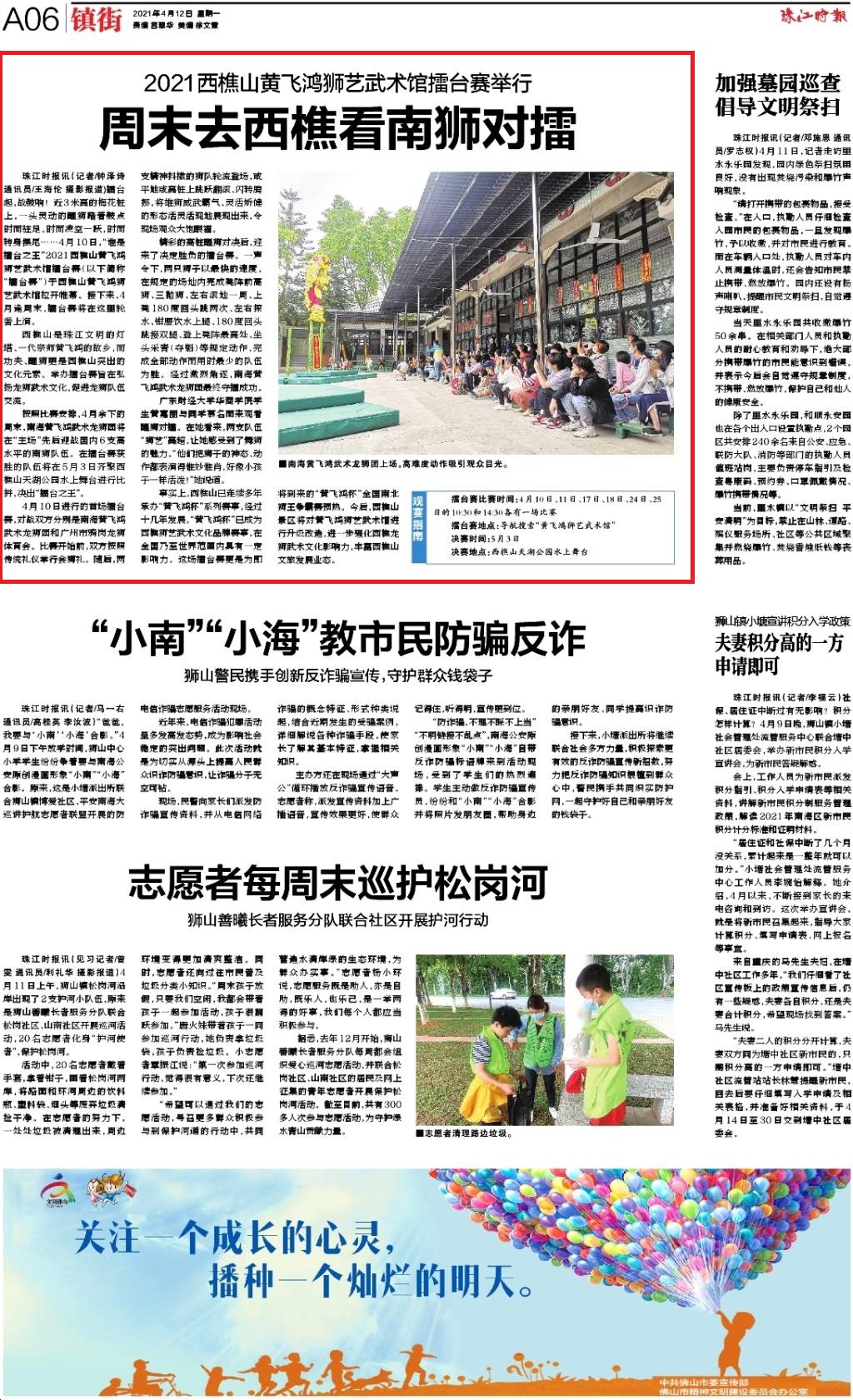 周末去西樵看南狮对擂.jpg