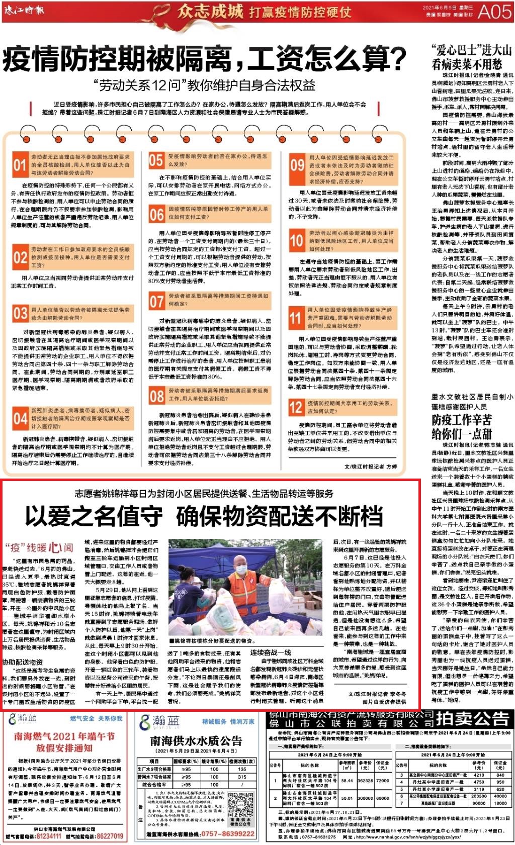 封闭小区配送物资不断档.jpg