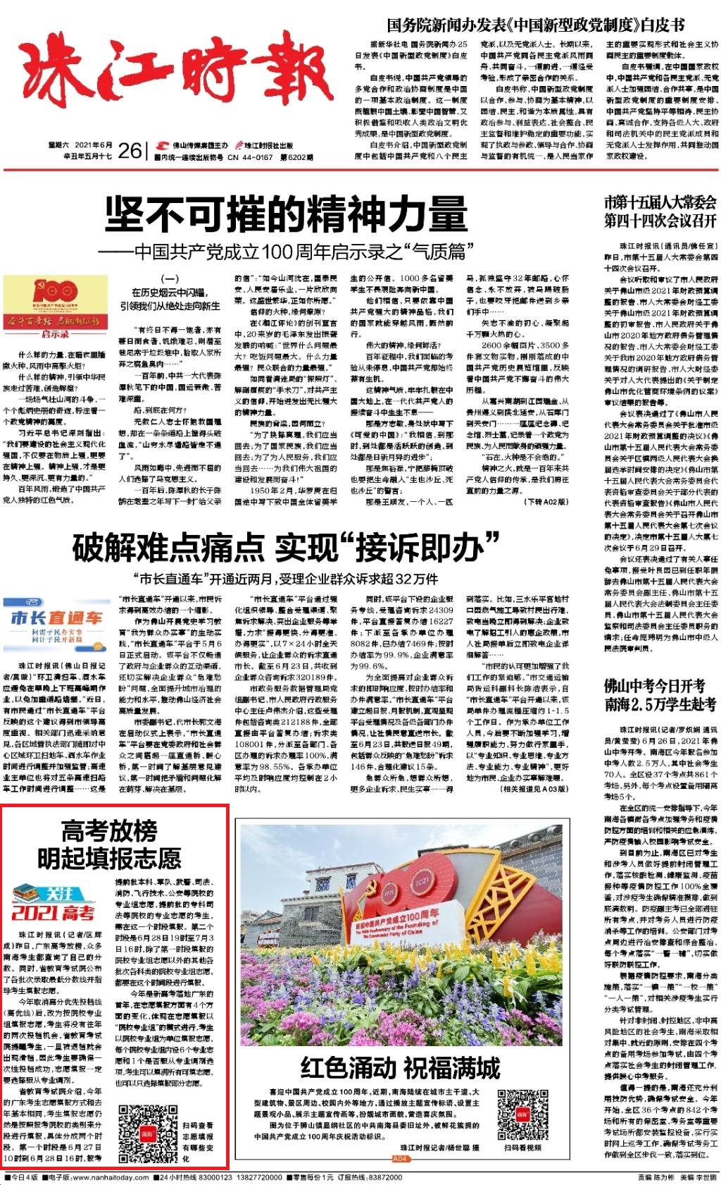 填报志愿分两个时段进行.jpg